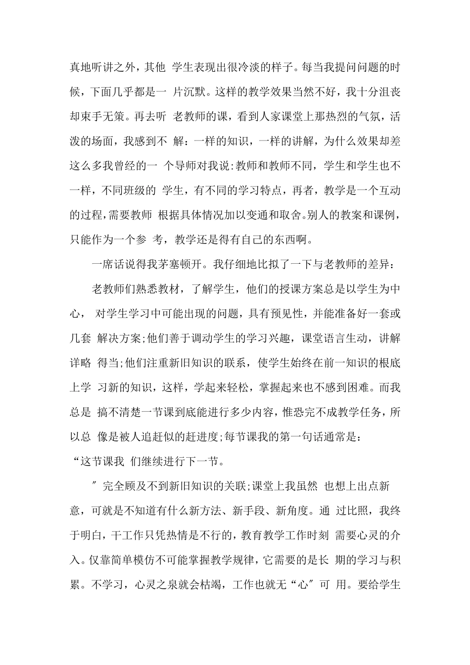 最新教师成长经历：教师个人成长故事3篇_第2页