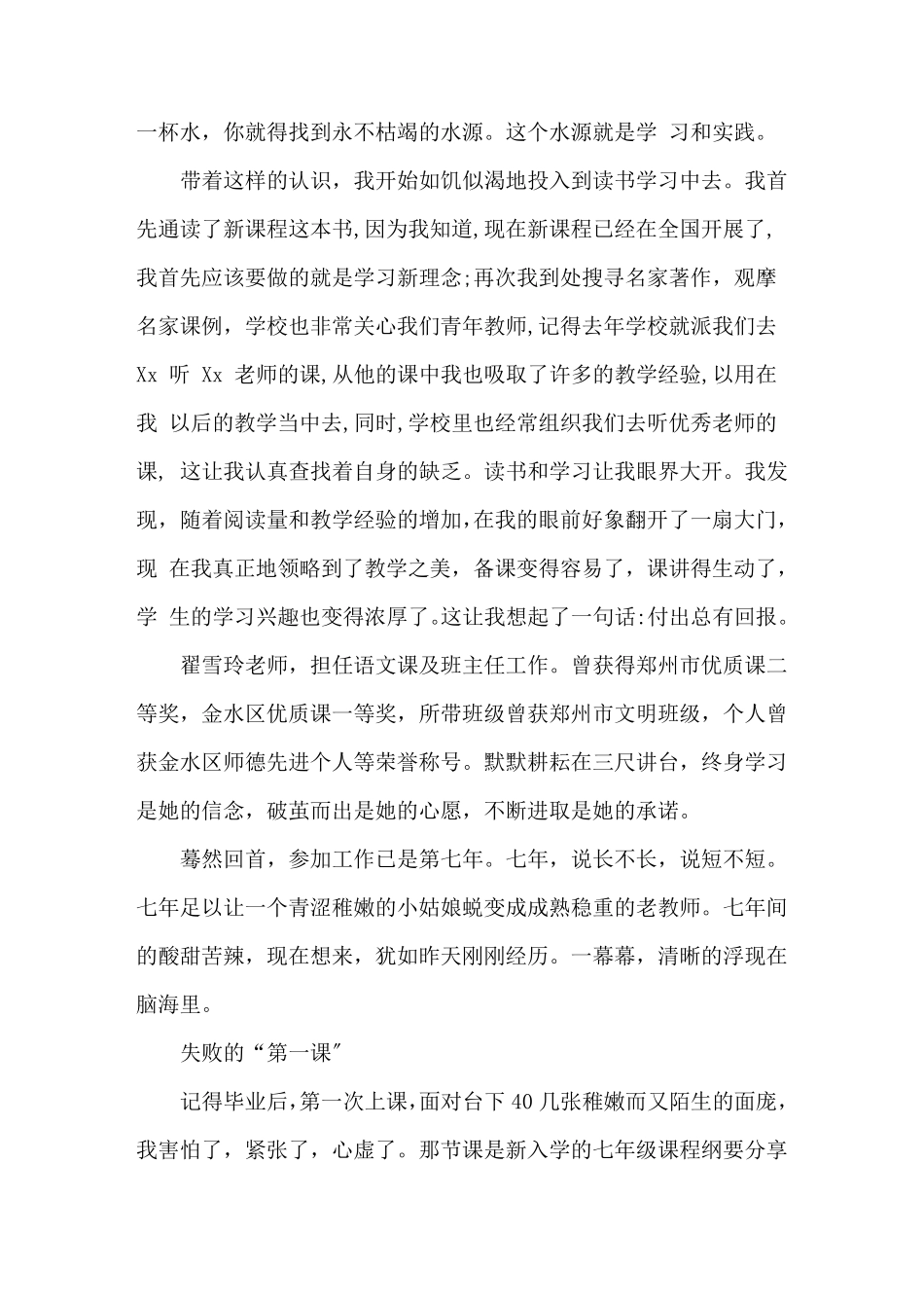 最新教师成长经历：教师个人成长故事3篇_第3页