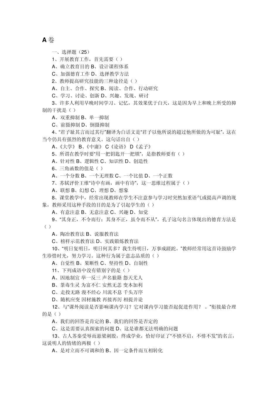 最新教师编制招聘考试教育法规试题及答案解析_第1页