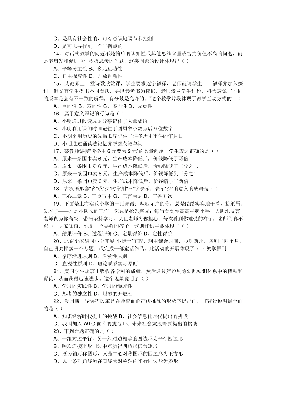 最新教师编制招聘考试教育法规试题及答案解析_第2页