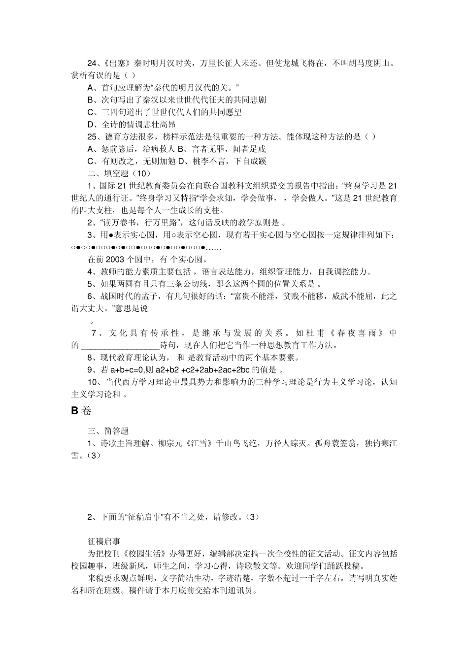 最新教师编制招聘考试教育法规试题及答案解析_第3页
