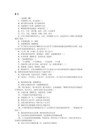 最新教师编制招聘考试教育法规试题及答案解析