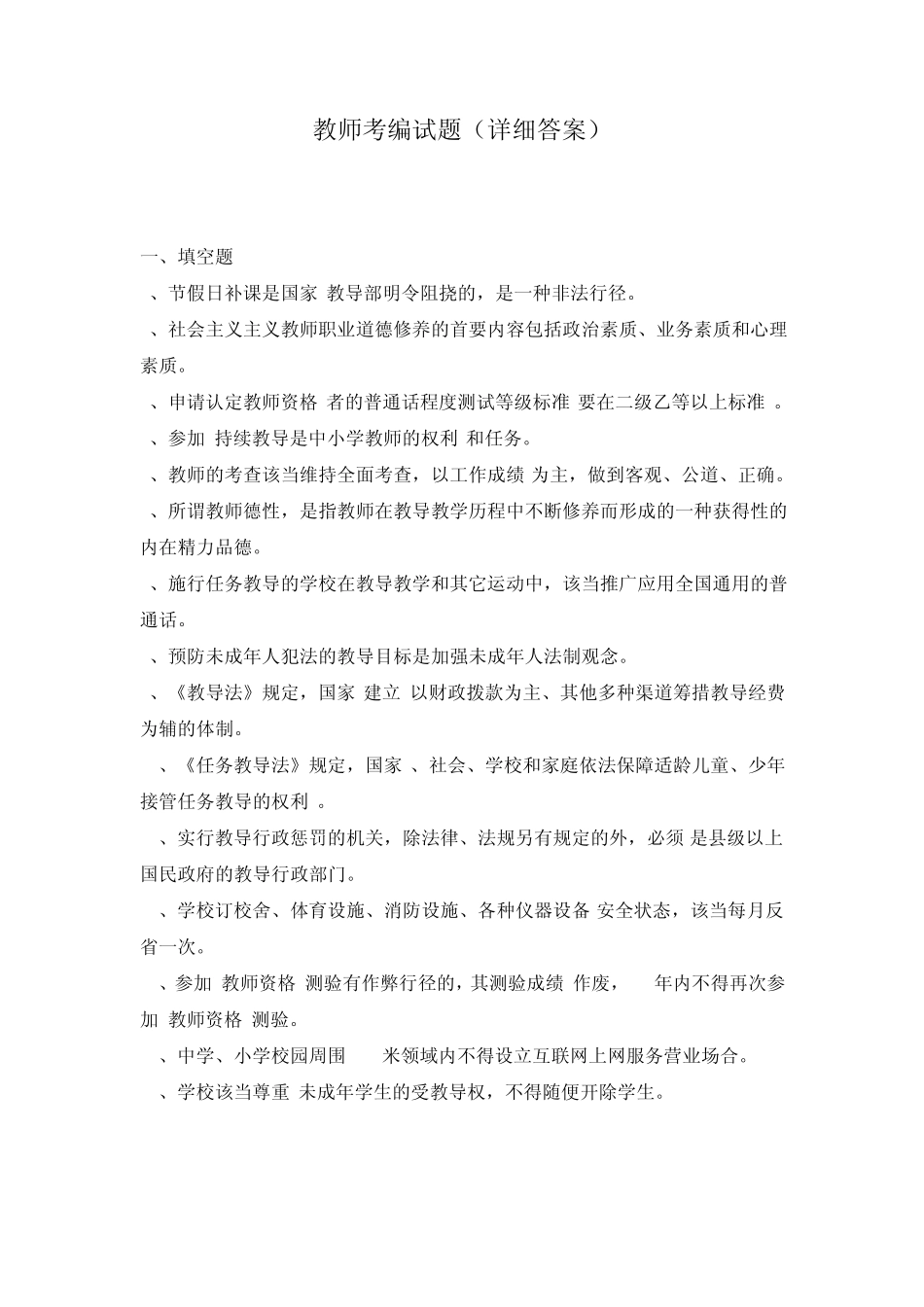 最新教师考编试题(详细答案)_第1页