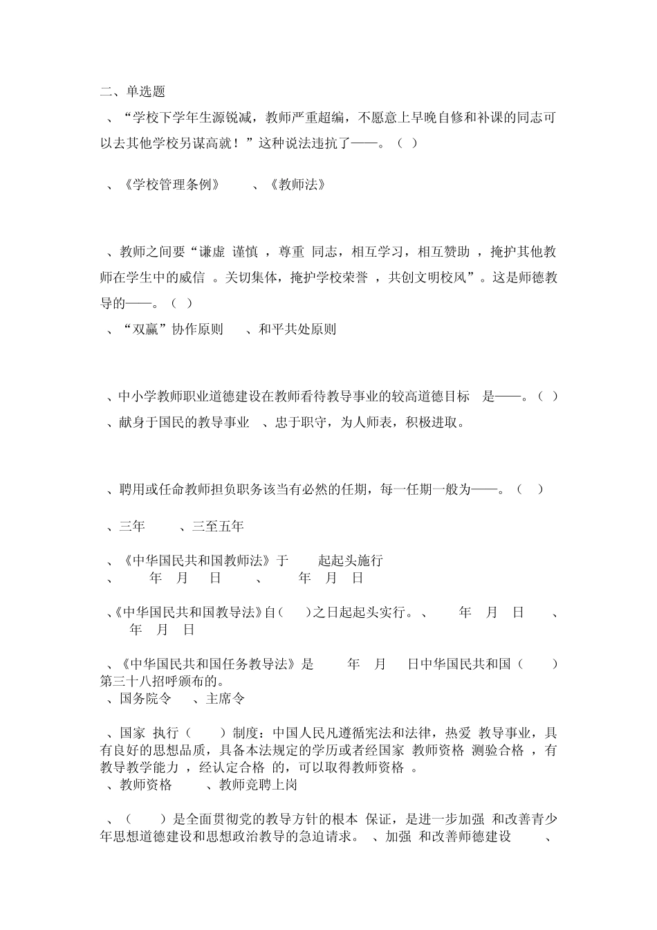 最新教师考编试题(详细答案)_第2页