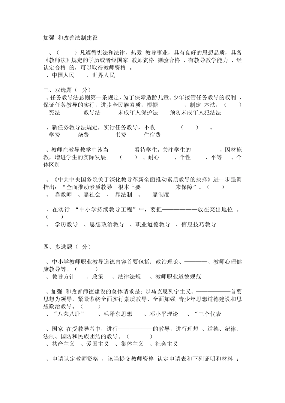 最新教师考编试题(详细答案)_第3页