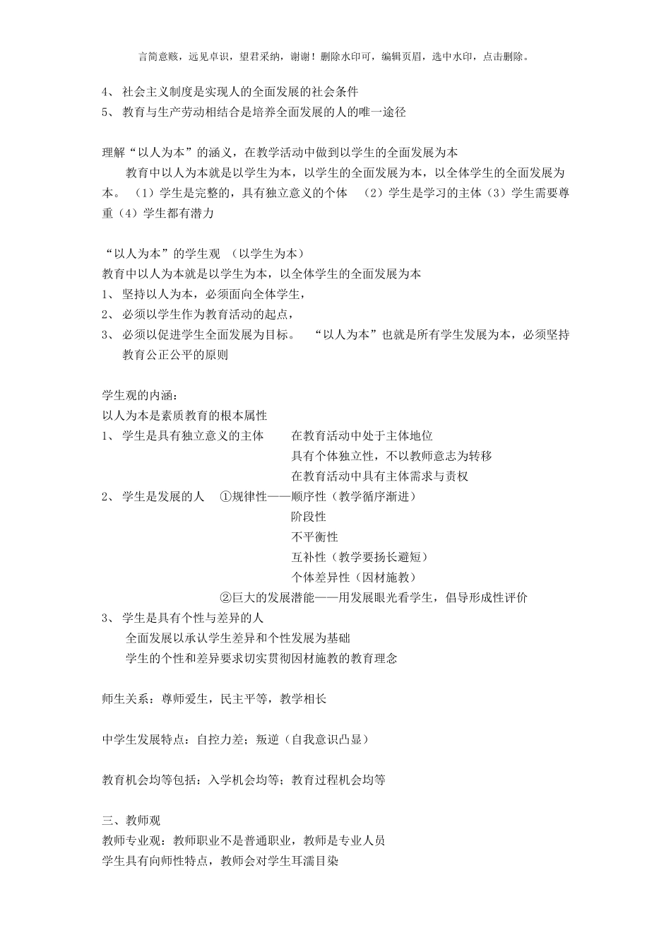 最新教师资格证《综合素质》复习重点资料_第3页