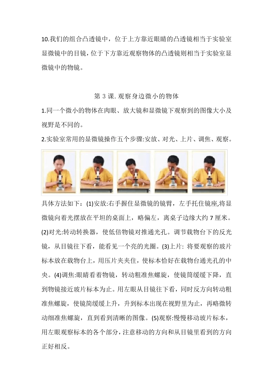 最新教科版(2021年修订)小学科学六年级上册全册知识点汇总_第3页