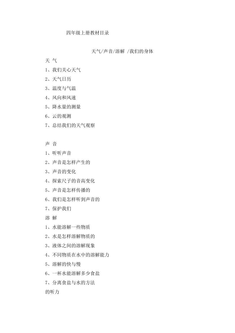 最新教科版2017年小学四年级科学上册全册教案_第1页