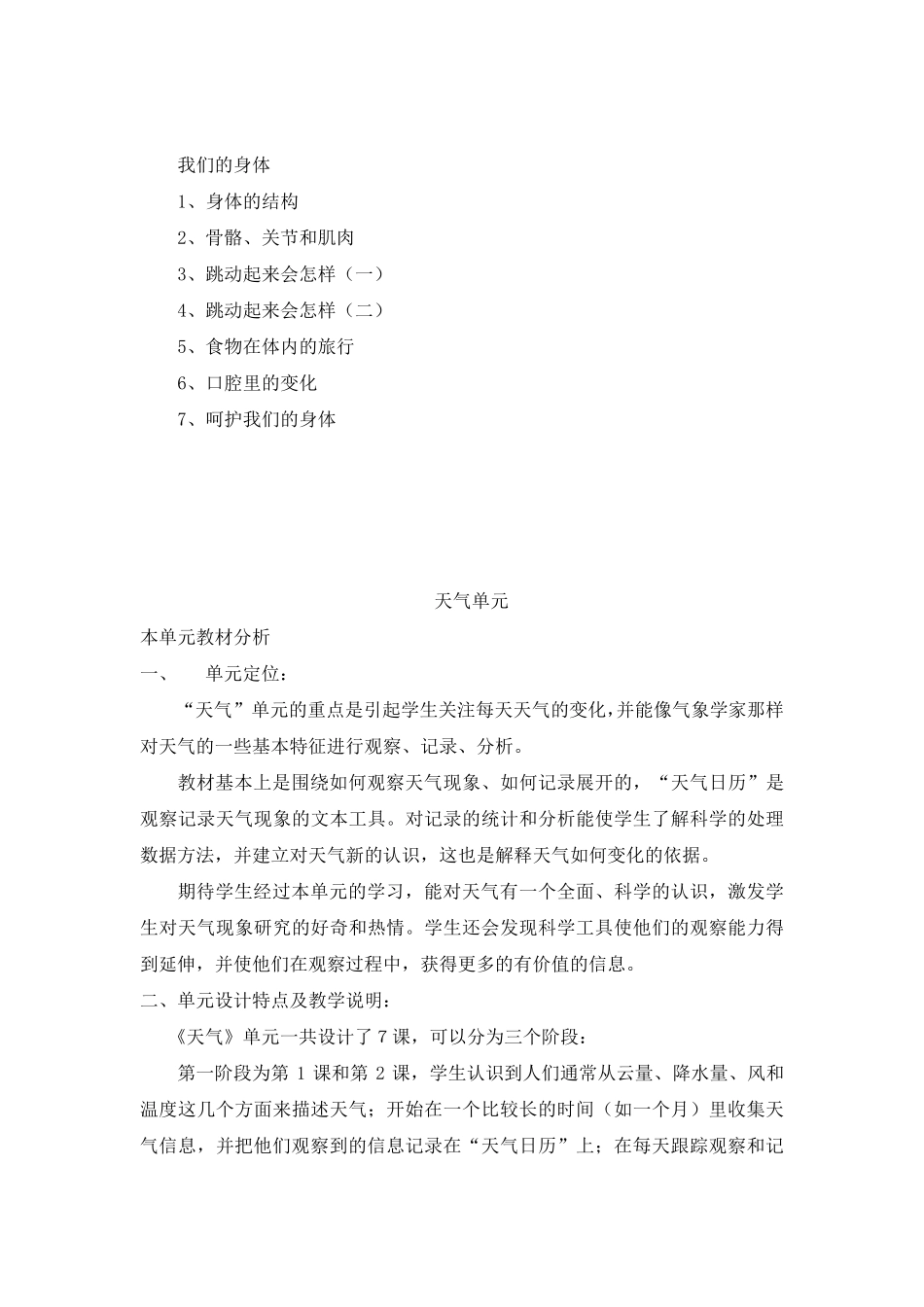 最新教科版2017年小学四年级科学上册全册教案_第2页