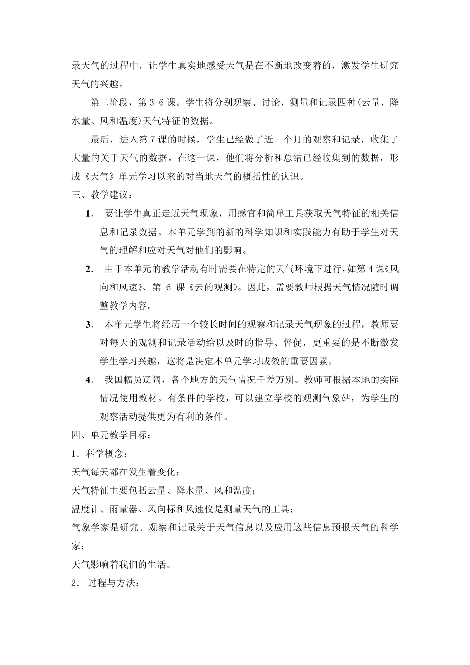 最新教科版2017年小学四年级科学上册全册教案_第3页