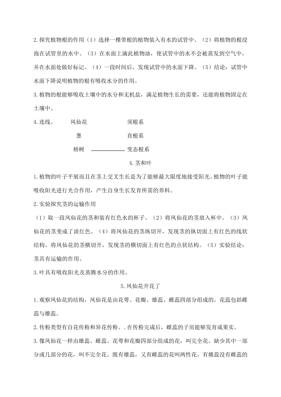 最新教科版《科学》四年级下册配套知识点知识复习提纲_第2页