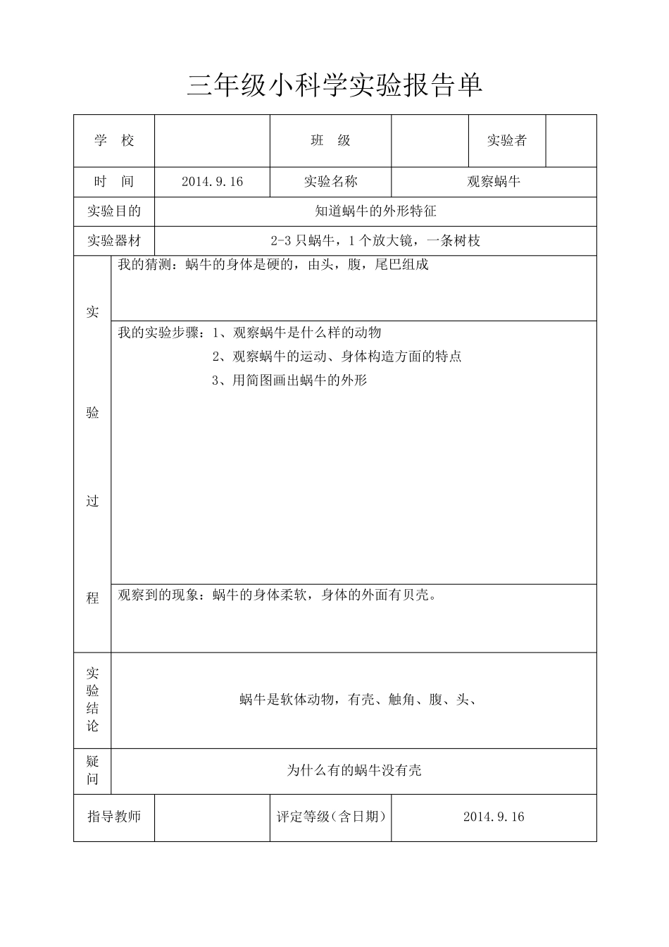 最新教科版三年级上册科学实验报告单_第3页