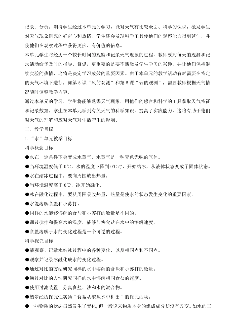 最新教科版三年级上册科学教学计划_第3页