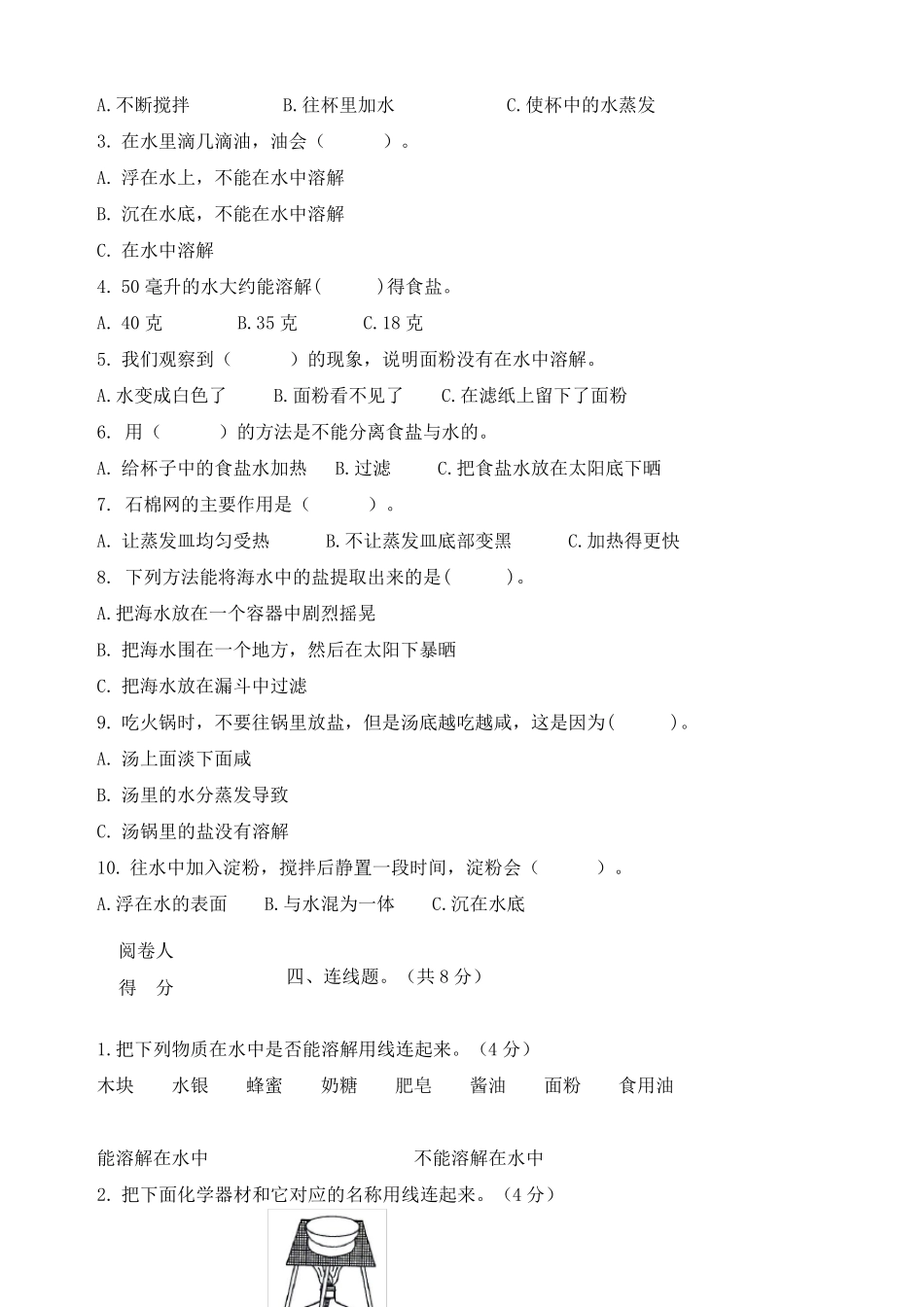 最新教科版三年级上册科学第一单元检测卷_第2页