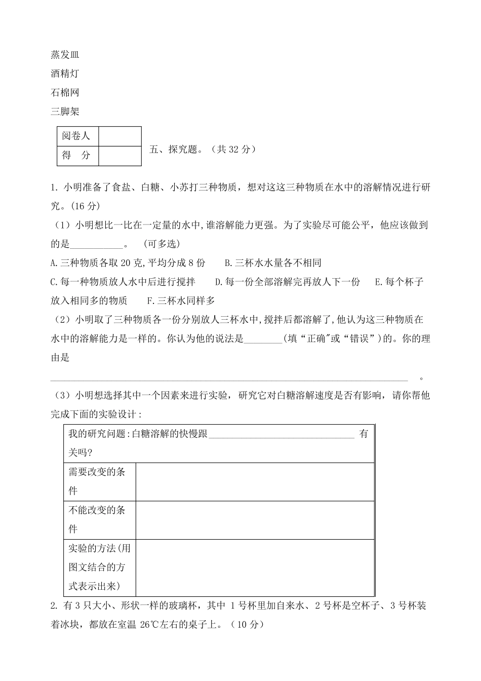 最新教科版三年级上册科学第一单元检测卷_第3页