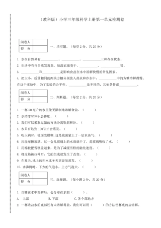 最新教科版三年级上册科学第一单元检测卷