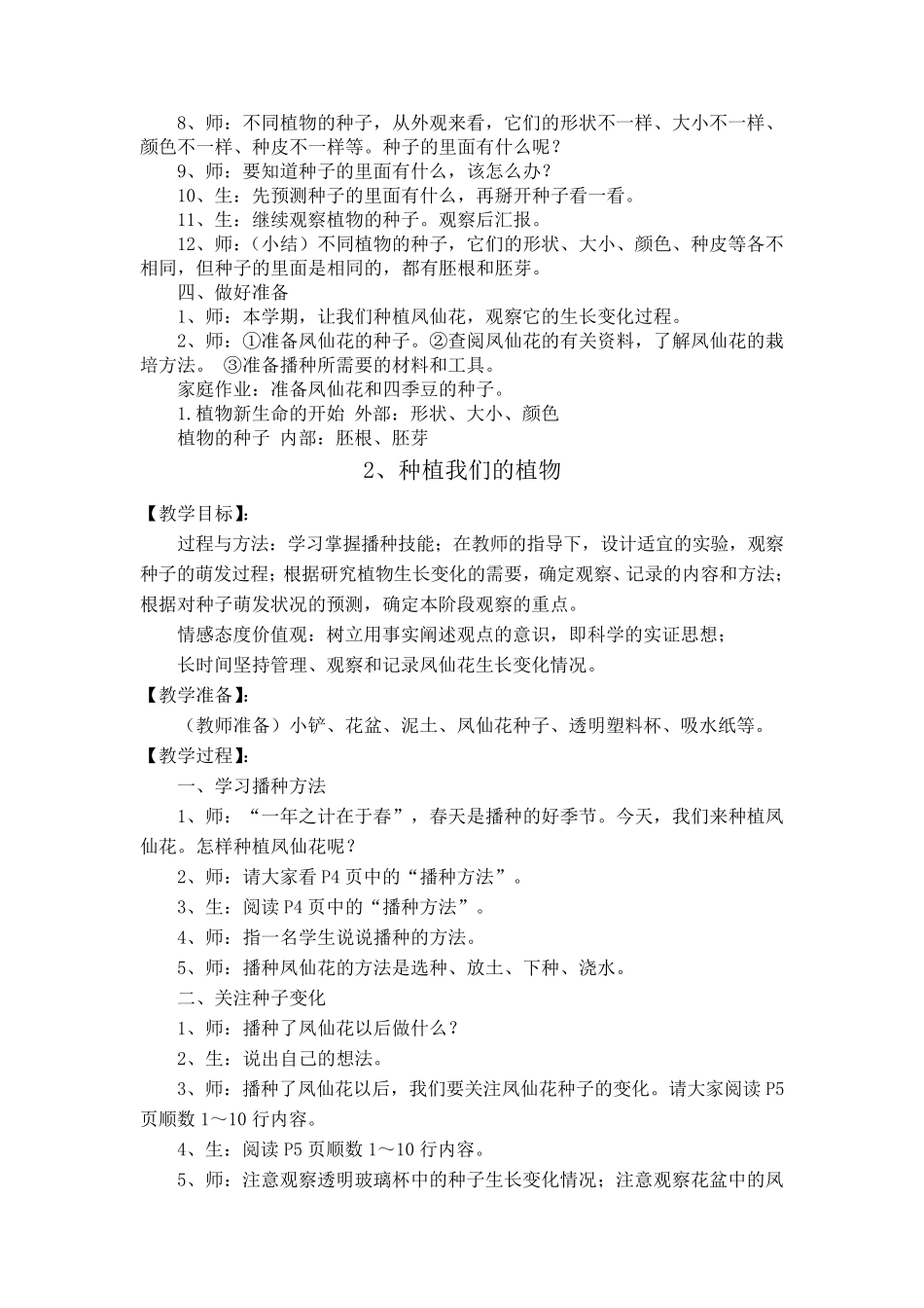 最新教科版三年级下册科学全册教案教学设计_第2页