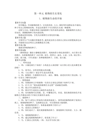 最新教科版三年级下册科学全册教案教学设计