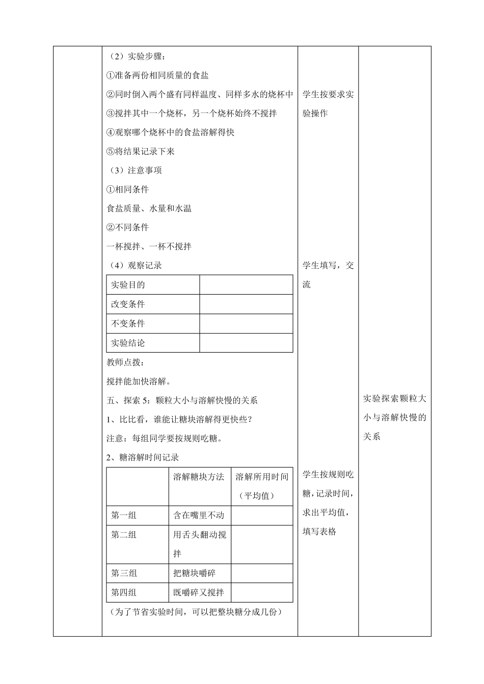 最新教科版三年级科学上册《加快溶解》教学设计_第3页