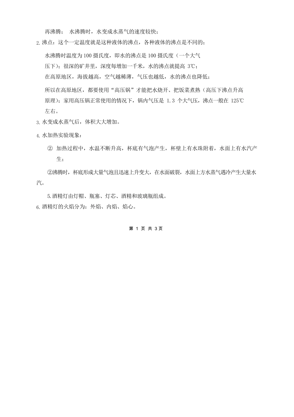 最新教科版三年级科学上册知识点整理_第2页
