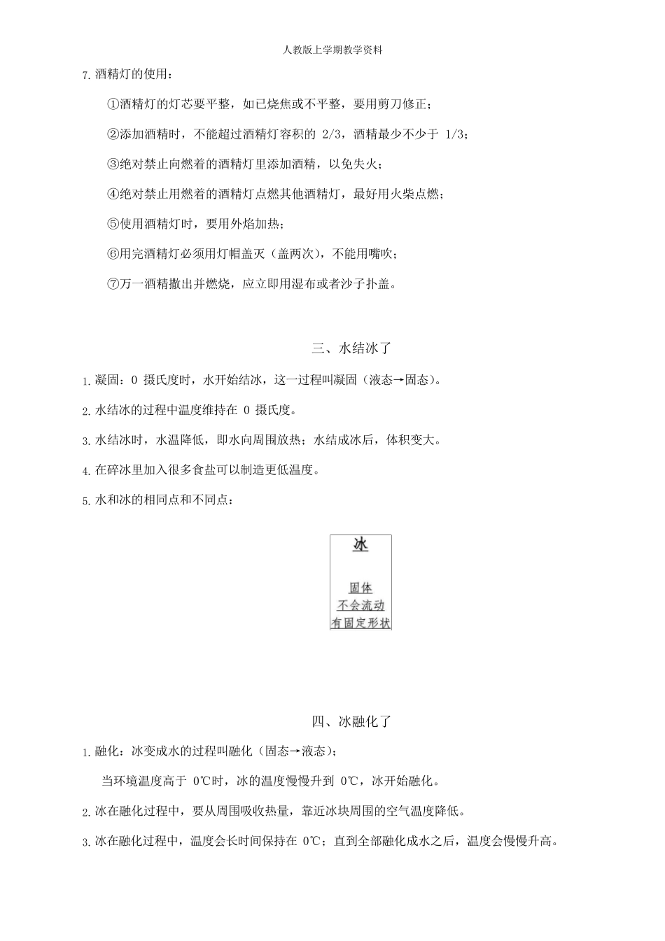 最新教科版三年级科学上册知识点整理_第3页