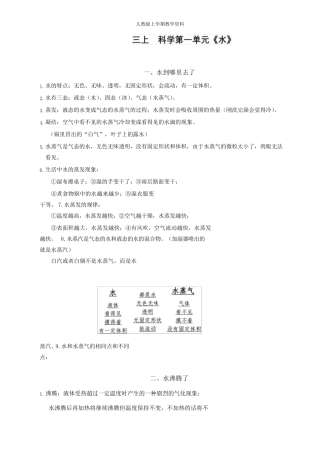 最新教科版三年级科学上册知识点整理