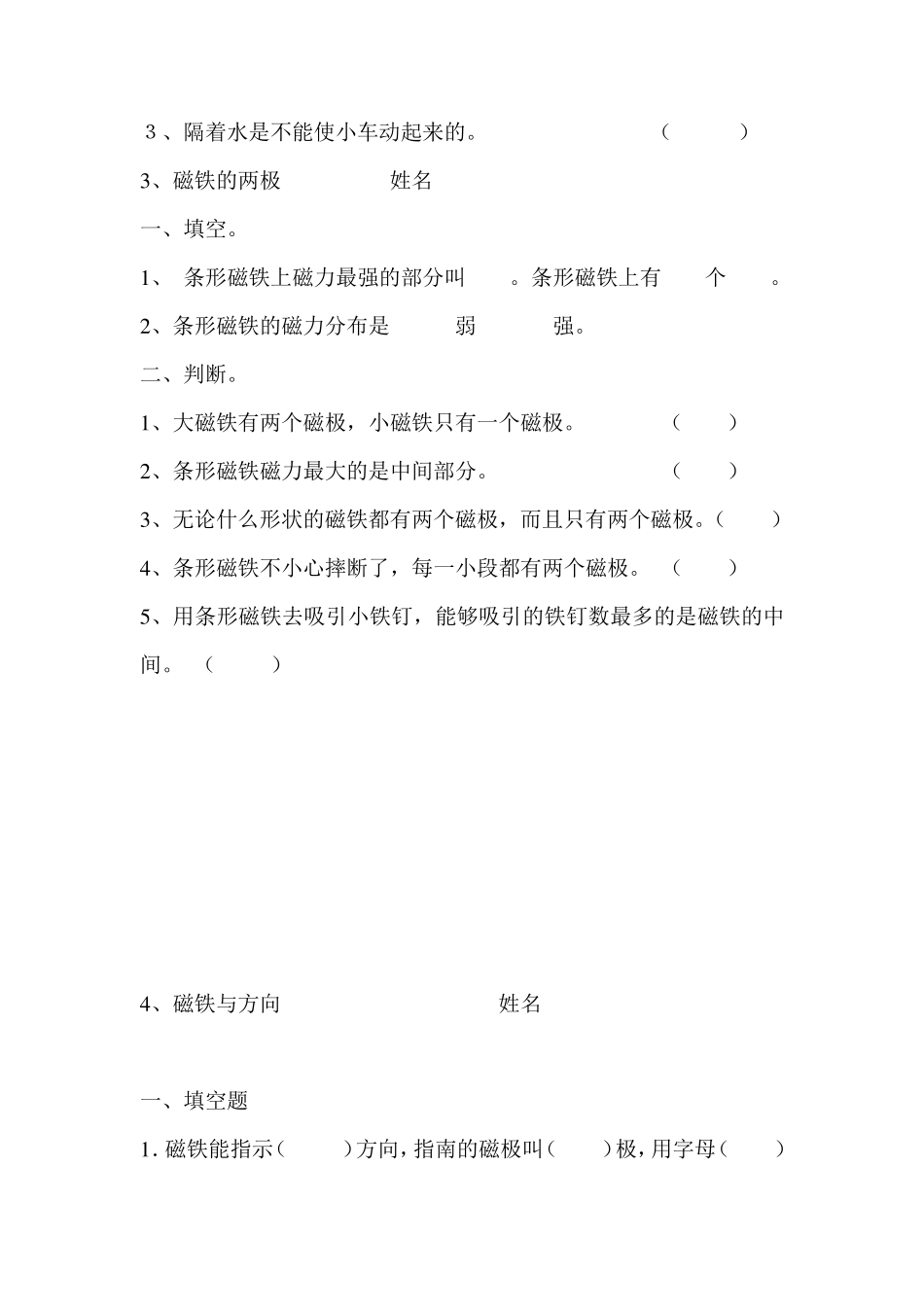 最新教科版二年级科学下册全册作业练习题_第2页