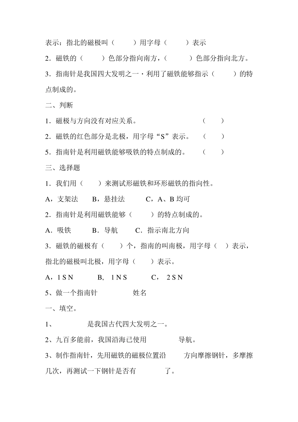 最新教科版二年级科学下册全册作业练习题_第3页