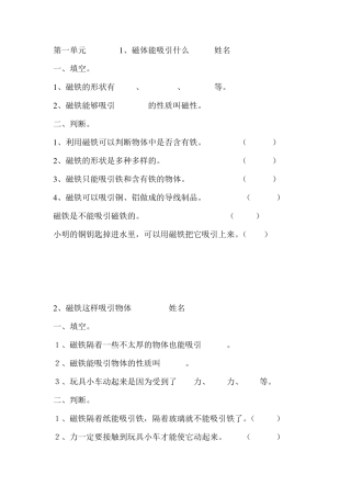 最新教科版二年级科学下册全册作业练习题
