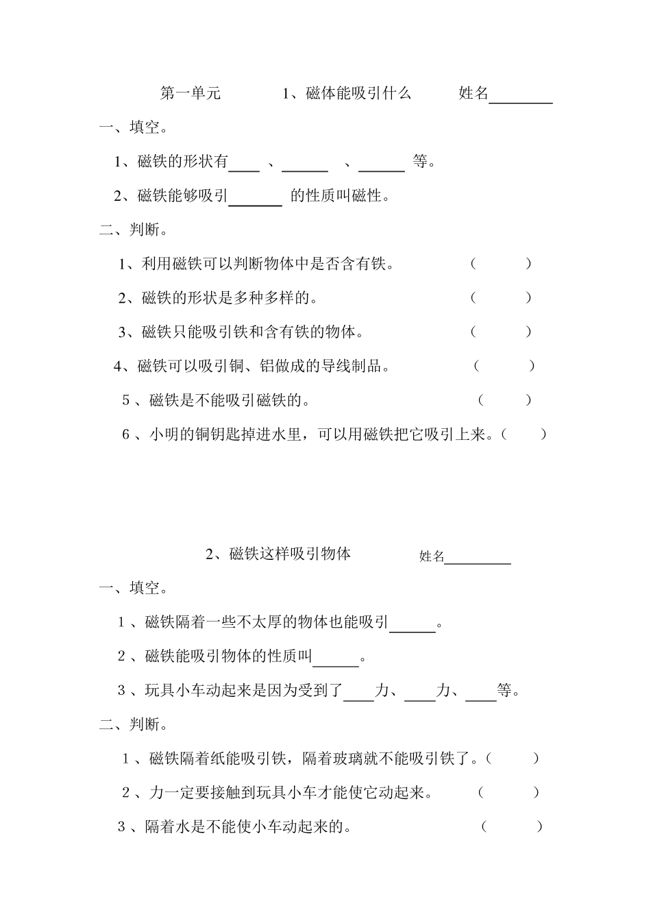 最新教科版二年级科学下册全册课课练作业练习题()_第2页