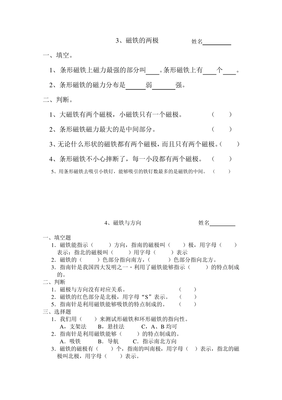 最新教科版二年级科学下册全册课课练作业练习题()_第3页