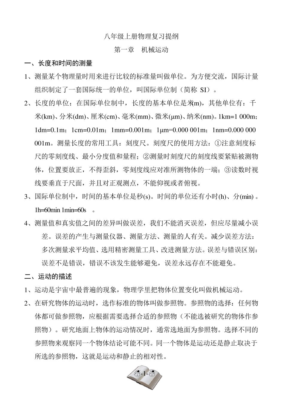 最新教科版八年级上册物理知识点总结_第1页
