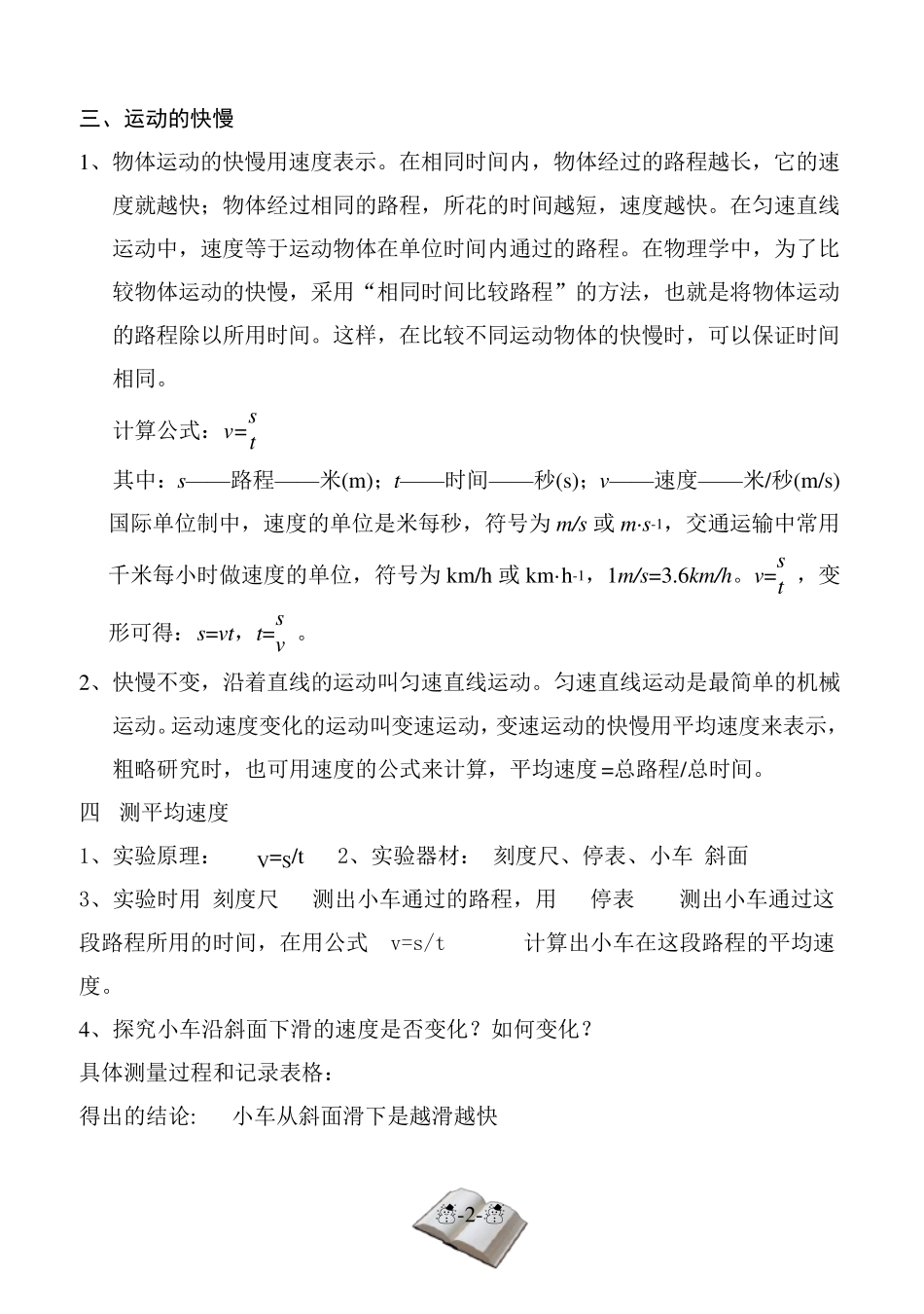 最新教科版八年级上册物理知识点总结_第2页