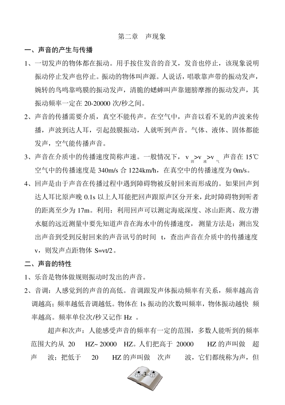 最新教科版八年级上册物理知识点总结_第3页