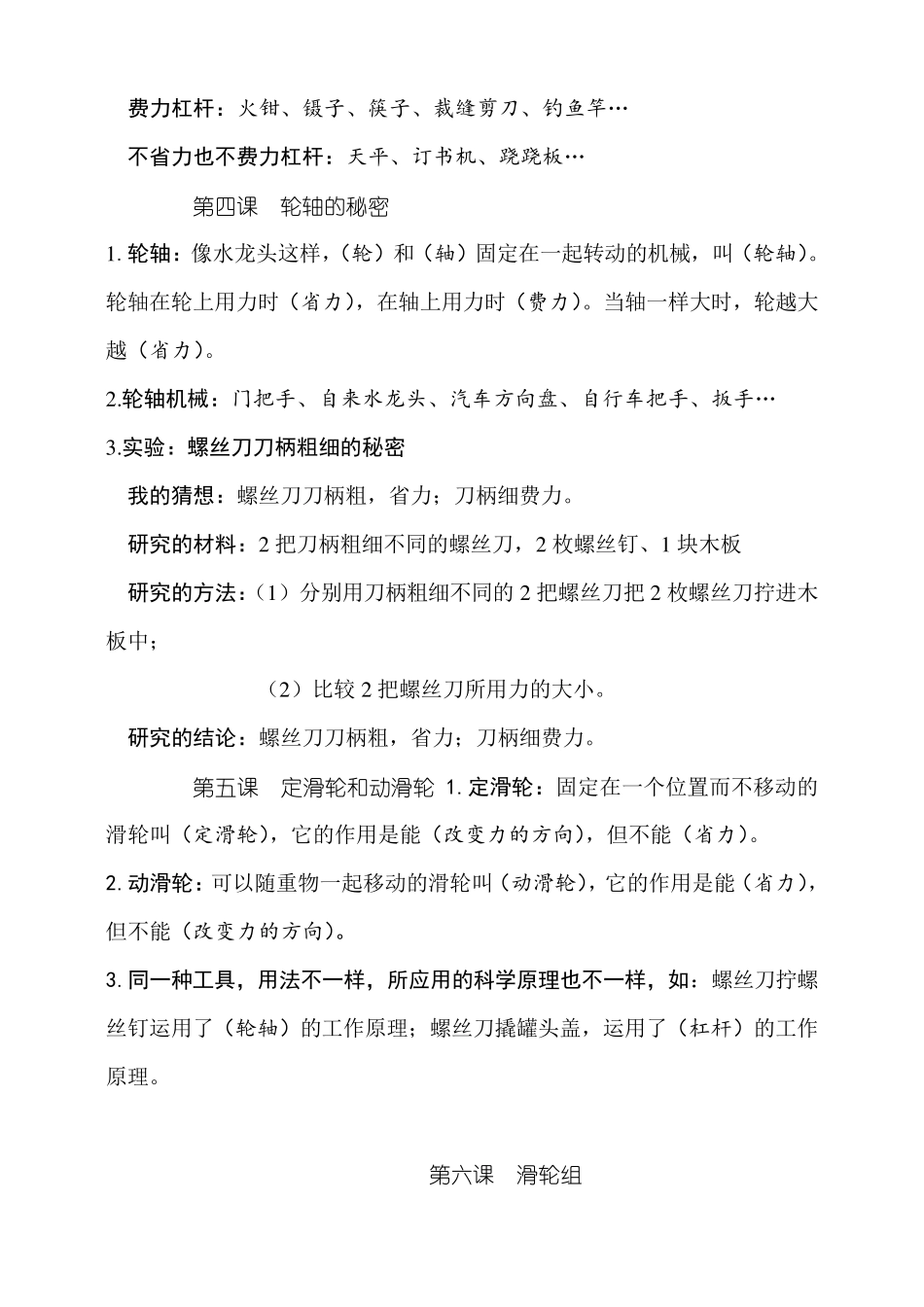 最新教科版六年级上册科学知识点_第2页