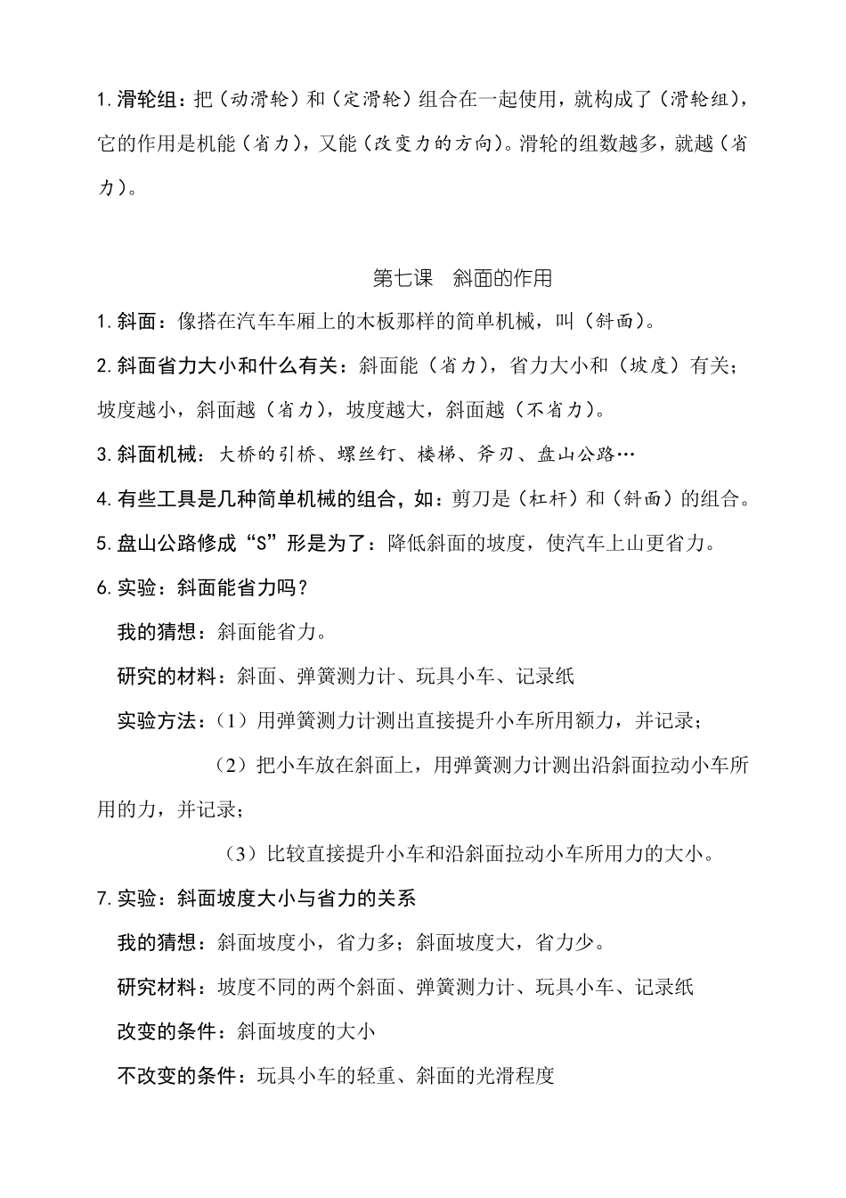 最新教科版六年级上册科学知识点_第3页