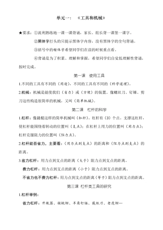 最新教科版六年级上册科学知识点