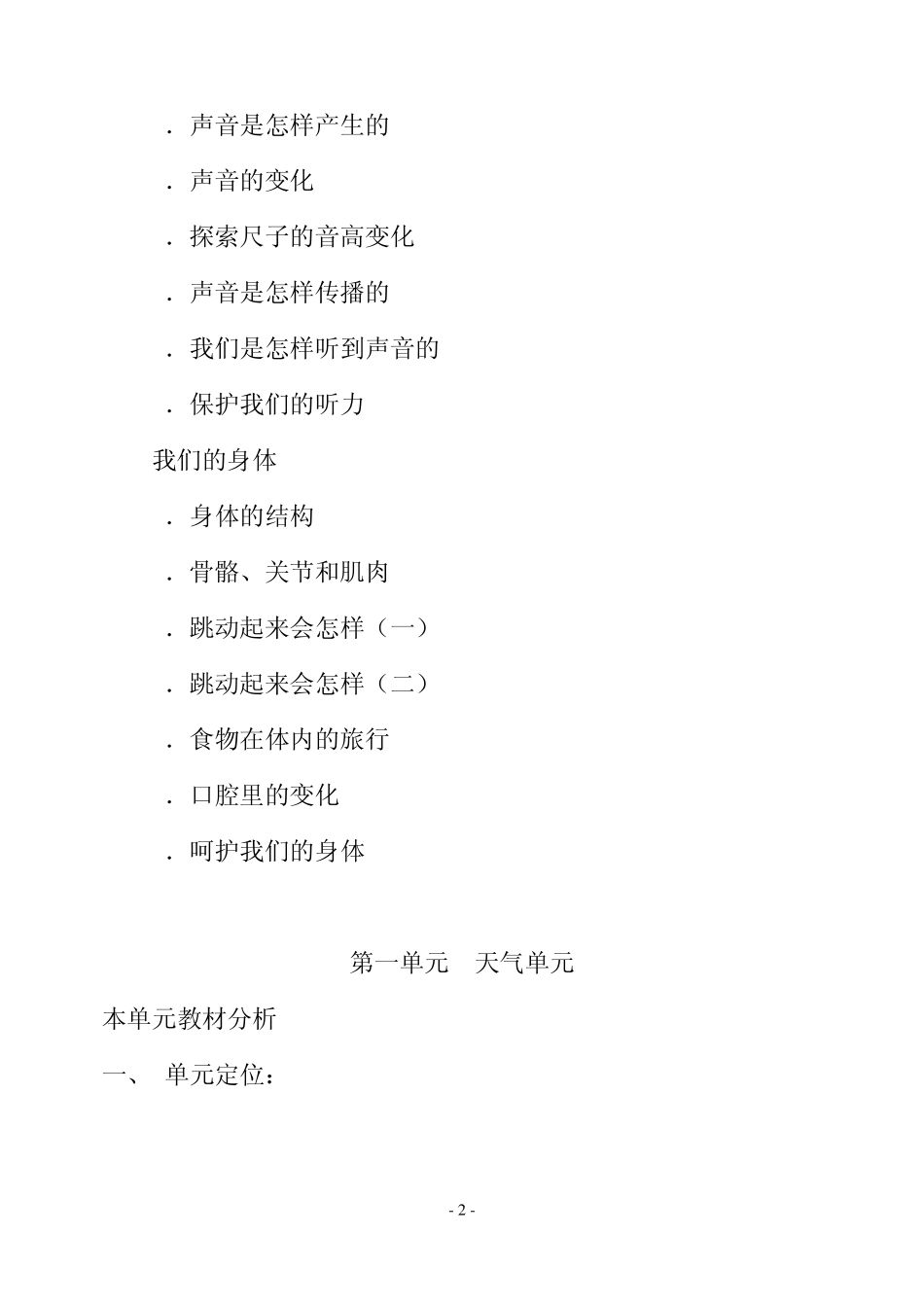 最新教科版四年级上册科学教案_第2页
