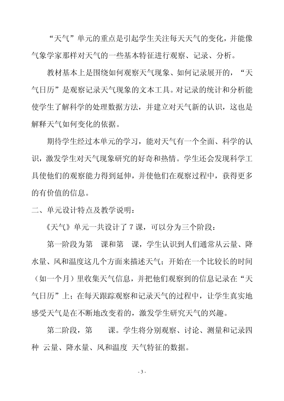 最新教科版四年级上册科学教案_第3页