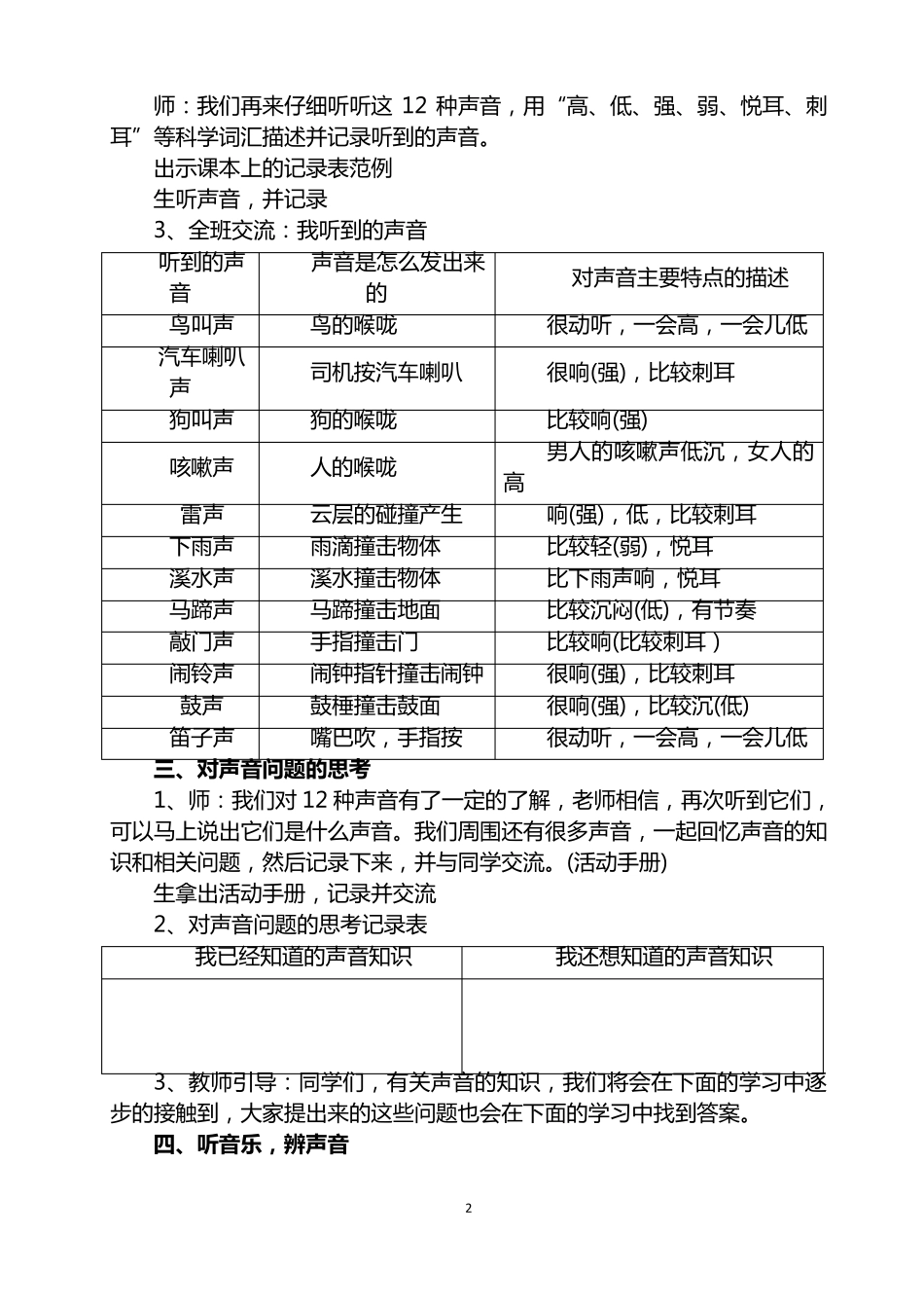 最新教科版四年级上册科学全册教案_第2页