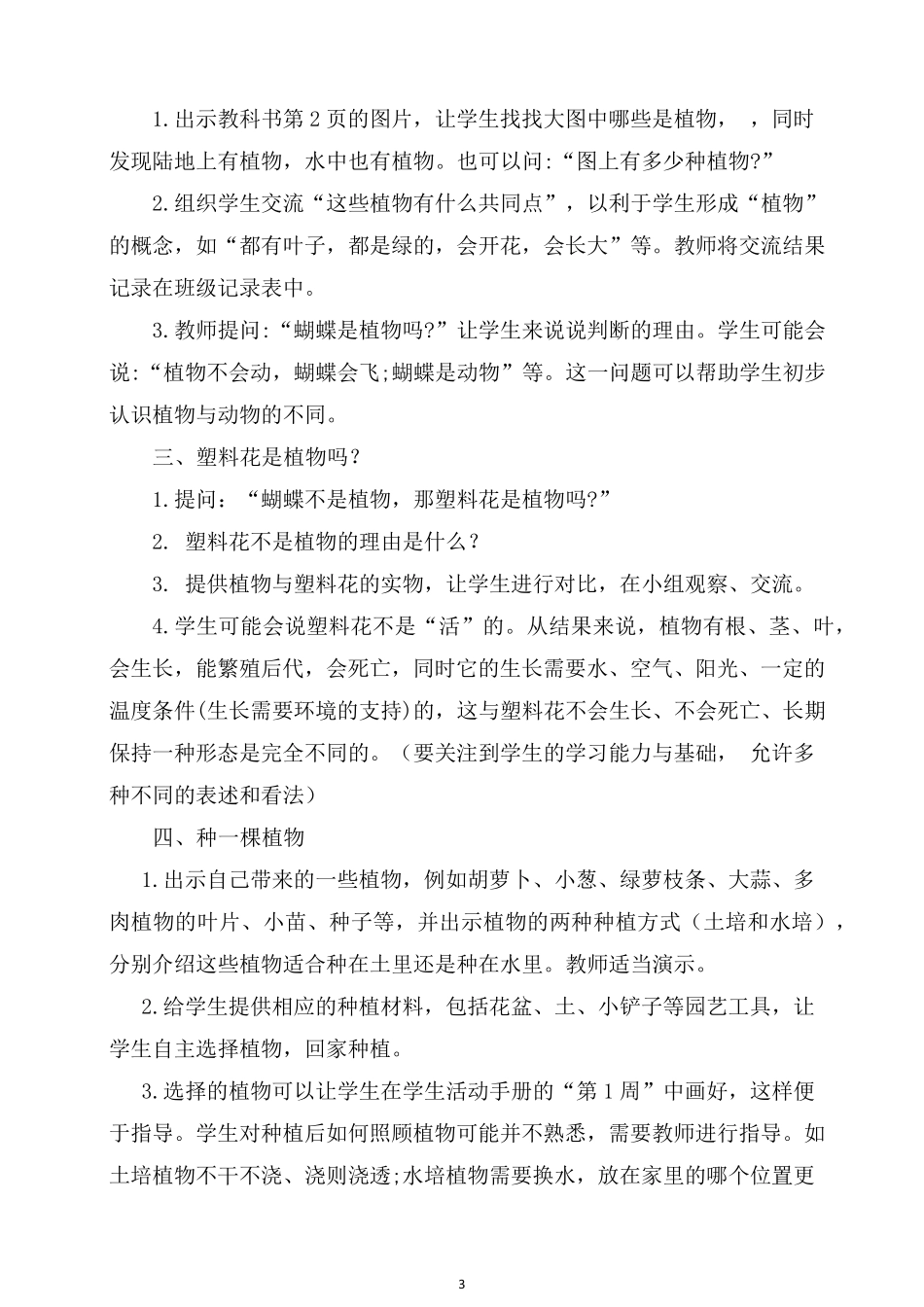 最新教科版小学一年级上册科学全册教案(新教材)_第3页