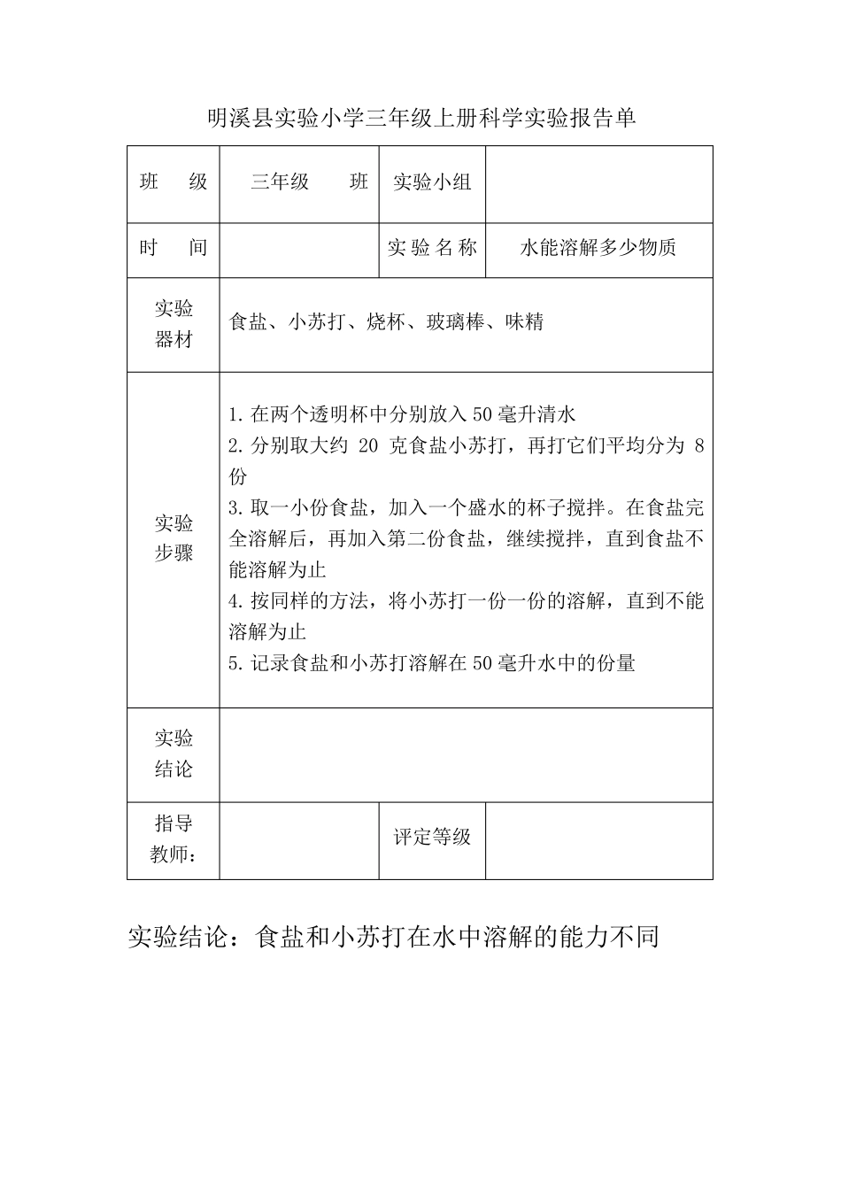最新教科版小学三年级科学实验报告单_第2页