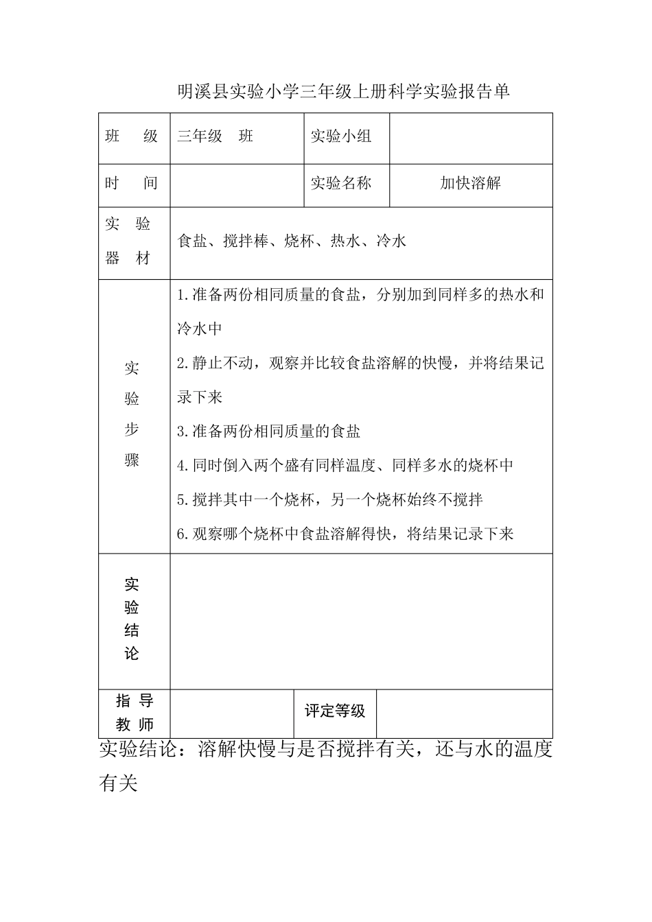 最新教科版小学三年级科学实验报告单_第3页