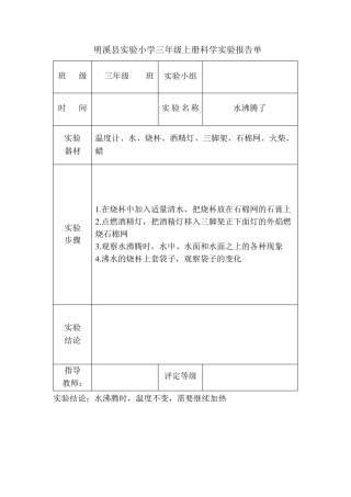 最新教科版小学三年级科学实验报告单