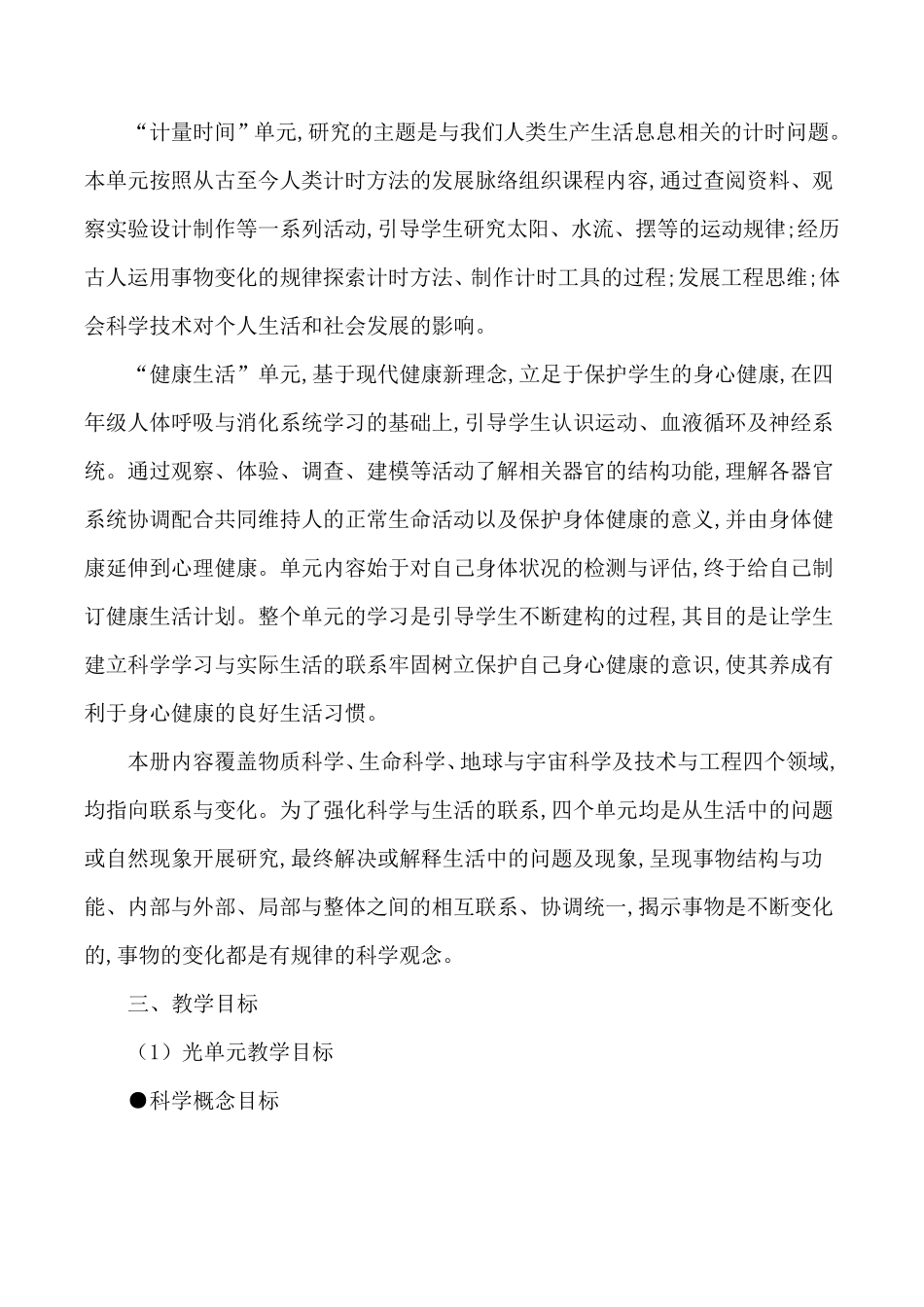 最新教科版小学科学五年级上册教学计划_第2页
