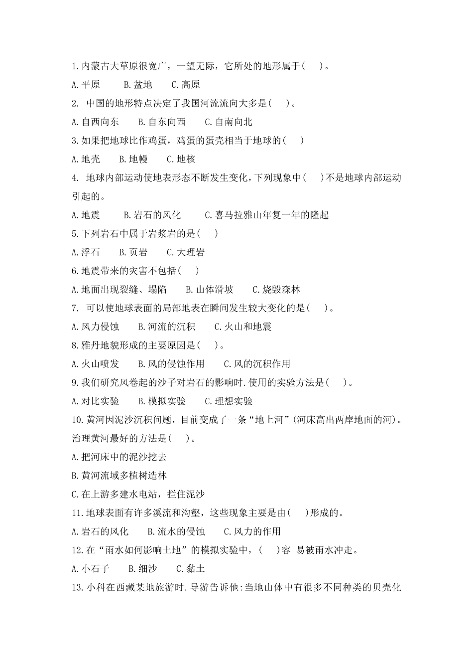 最新教科版小学科学五年级上册第二单元地球表面的变化测试卷_第2页