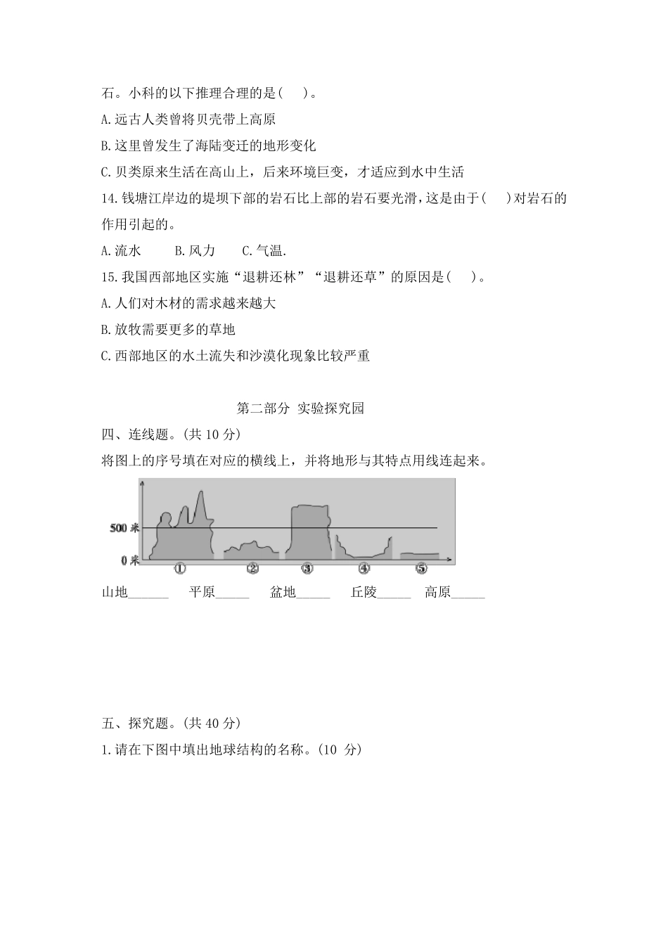 最新教科版小学科学五年级上册第二单元地球表面的变化测试卷_第3页