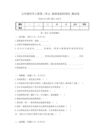 最新教科版小学科学五年级上册第二单元地球表面的变化测试卷