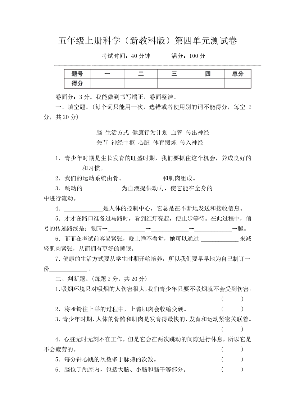 最新教科版小学科学五年级上册第四单元健康生活测试卷_第1页