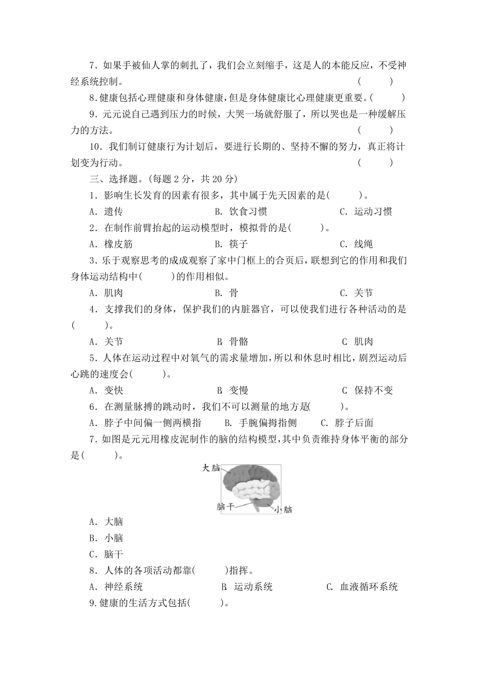 最新教科版小学科学五年级上册第四单元健康生活测试卷_第2页